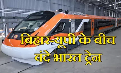 बिहार यूपी के लिए गुड न्यूज, दिवाली-छठ पर लीजिए वंदे भारत ट्रेन का स्पेशल मजा, जानें रूट और टाइमिंग बिहार यूपी के लिए गुड न्यूज, दिवाली-छठ पर लीजिए वंदे भारत ट्रेन का स्पेशल मजा, जानें रूट और टाइमिंग