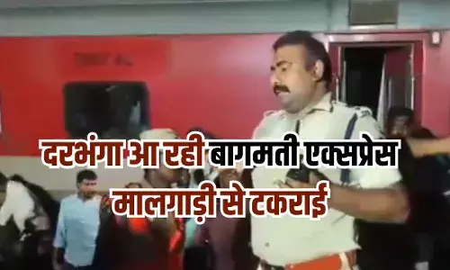 Train Collides: बिहार जा रही बागमती एक्सप्रेस मालगाड़ी से टकराई, 12 कोच बेपटरी, एक में लगी आग