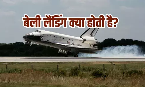 What Is Belly Landing: फ्लाइट की बेली लैडिंग कब होती है?