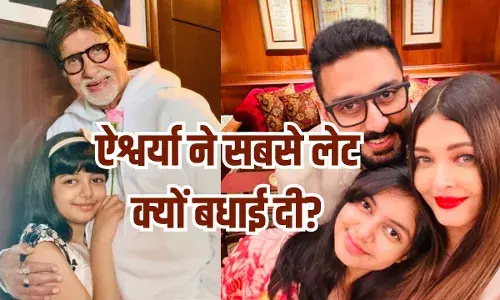 Amitabh Bachchan Birthday: दादा अमिताभ बच्चन को पोती आराध्या बच्चन ने यूं किया बर्थडे विश