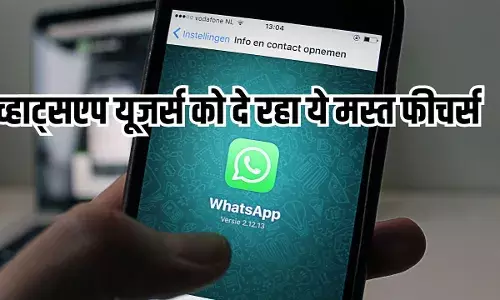 Whats App Feature: व्हाट्सएप पर आ रहा धांसू फीचर, आपका हर चैट दिखेगा खूबसूरत और स्टाइलिश