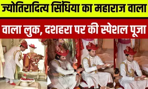 Jyotiraditya Scindia Special Puja: विजयदशमी पर ज्योतिरादित्य सिंधिया की शाही पूजा, बेटे के साथ अलग अवतार में दिखे