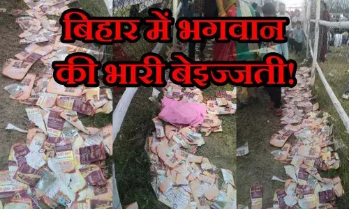 बिहार में भगवान की बेइज्जती पर बवाल! नीतीश कुमार, पटना डीएम और एसएसपी पर FIR दर्ज करने की मांग; जानें क्यों