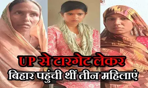 उत्तर प्रदेश से आकर बिहार में करती थी कांड, वारदात का तरीका जान पुलिस भी हैरान