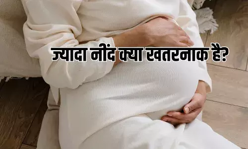 प्रेग्नेंसी में ज्यादा नींद आना क्या खतरा है? समझिए क्या है इसका मतलब प्रेग्नेंसी में ज्यादा नींद आना क्या खतरा है? समझिए क्या है इसका मतलब