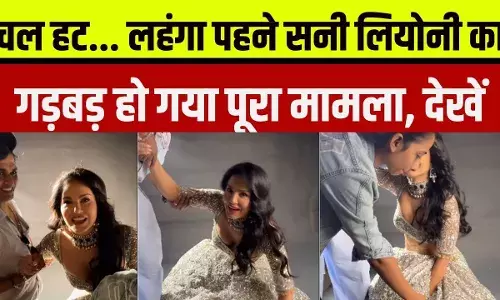 Sunny Leone: सनी लियोनी के लहंगे में ऐसा क्या..., उठाने में लगे चार लोग Sunny Leone: सनी लियोनी के लहंगे में ऐसा क्या..., उठाने में लगे चार लोग