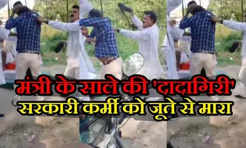 बिहार में मंत्री के साले की गुंडागर्दी, जमीन सर्वे के बीच राजस्व कर्मचारी को जूते से पीटा बिहार में मंत्री के साले की गुंडागर्दी, जमीन सर्वे के बीच राजस्व कर्मचारी को जूते से पीटा