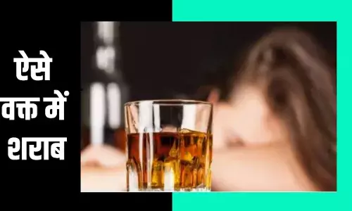 क्या ऐसे वक्त में शराब पीना होता है फायदेमंद? पढ़ें क्या बता रहे हेल्थ एक्सपर्ट क्या ऐसे वक्त में शराब पीना होता है फायदेमंद? पढ़ें क्या बता रहे हेल्थ एक्सपर्ट
