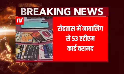 बिहार: 1 2 3 4... नाबालिग के पास मिले कुल 53 ATM कार्ड, वजह जान पुलिस भी हैरान बिहार: 1 2 3 4... नाबालिग के पास मिले कुल 53 ATM कार्ड, वजह जान पुलिस भी हैरान