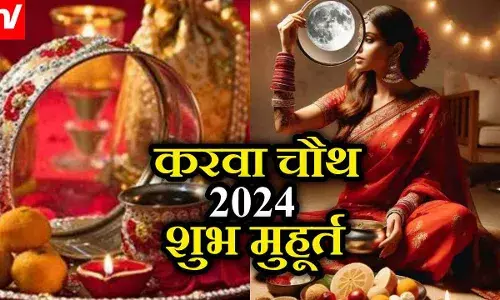 Karva Chauth 2024: करवा चौथ की पूजा के लिए मिलेगा मात्र 76 मिनट समय, जानें शुभ मुहूर्त