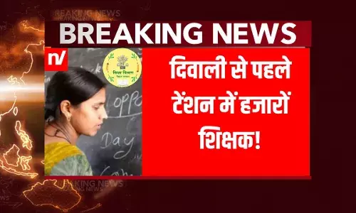 बिहार के इन शिक्षकों को नहीं मिलेगा वेतन, दिवाली से पहले शिक्षा विभाग ने हजारों टीचर को दिया सैलरी वाला टेंशन