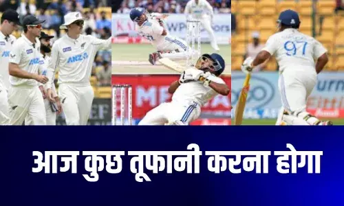 India Vs NZ: टीम इंडिया अब भी पीछे लेकिन आज न्यूजीलैंड के खिलाफ कर सकती है कमाल, जानें कैसे