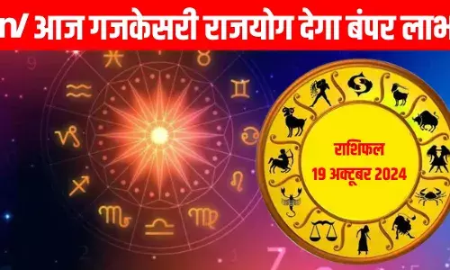 Aaj Ka Rashifal: आज भरणी नक्षत्र और सिद्धि योग का शुभ संयोग, इन 3 राशियों को होगा बंपर लाभ