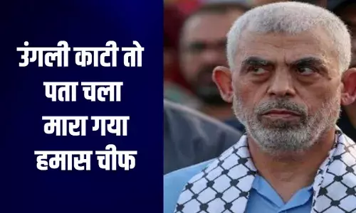 दांत नहीं उंगली चाहिए... हमास चीफ को मारने के बाद इजरायली सेना ने क्यों काटी उसकी उंगलियां?