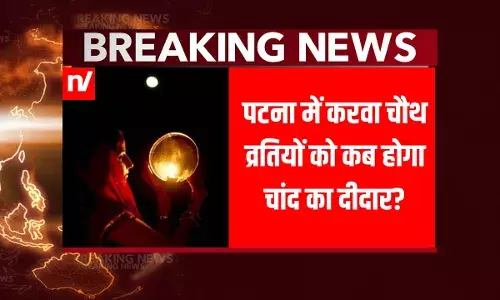 Karva Chauth 2024: पटना में कब दिखेगा चांद? शुभ मुहूर्त के साथ यहां जानें सबकुछ Karva Chauth 2024: पटना में कब दिखेगा चांद? शुभ मुहूर्त के साथ यहां जानें सबकुछ
