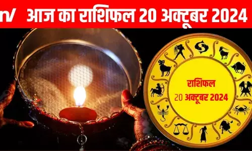 Aaj Ka Rashifal: करवा चौथ पर इन राशियों को मिलेगा धन लाभ, जानें अपनी राशि का हाल