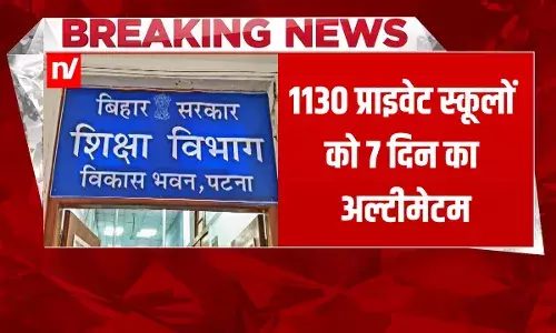 बिहार: 1130 प्राइवेट स्कूलों पर एक्शन की तैयारी, शिक्षा विभाग ने दिया है मात्र 7 दिन; जानें बिहार: 1130 प्राइवेट स्कूलों पर एक्शन की तैयारी, शिक्षा विभाग ने दिया है मात्र 7 दिन; जानें