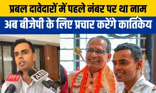 MP News: टिकट कटने पर नहीं रुठे शिवराज के बेटे, भाजपा उम्मीदवार के प्रचार का जिम्मा संभाला MP News: टिकट कटने पर नहीं रुठे शिवराज के बेटे, भाजपा उम्मीदवार के प्रचार का जिम्मा संभाला