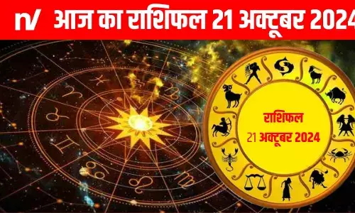 आज का राशिफल 21 अक्टूबर 2024: वृषभ, मिथुन समेत इन 5 राशियों के लिए शुभ है सोमवार