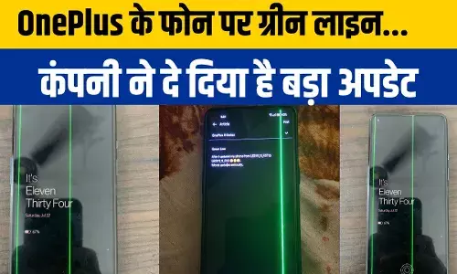 OnePlus Phone News: वन प्लस के फोन यूजर्स के लिए बुरी खबर, अब कंपनी ने भी स्वीकारा OnePlus Phone News: वन प्लस के फोन यूजर्स के लिए बुरी खबर, अब कंपनी ने भी स्वीकारा