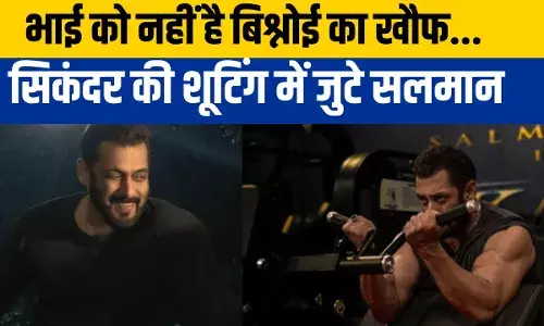 Salman Khan: लॉरेंस बिश्नोई की धमकियों से बेखबर सलमान खान काम में जुटे, सिकंदर की शूटिंग शुरू की Salman Khan: लॉरेंस बिश्नोई की धमकियों से बेखबर सलमान खान काम में जुटे, सिकंदर की शूटिंग शुरू की
