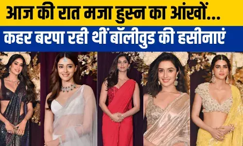 Diwali Party: मनीष मल्होत्रा की दिवाली पार्टी में फुलझड़ी बनकर आईं हसीनाएं, जाह्नवी, अनन्या और सुहाना लगीं एटम बम Diwali Party: मनीष मल्होत्रा की दिवाली पार्टी में फुलझड़ी बनकर आईं हसीनाएं, जाह्नवी, अनन्या और सुहाना लगीं एटम बम