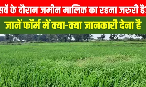 Bihar Jamin Survey के दौरान मालिक को रहना जरूरी है? भूमि सर्वे पर नीतीश सरकार का नया फरमान जानिए Bihar Jamin Survey के दौरान मालिक को रहना जरूरी है? भूमि सर्वे पर नीतीश सरकार का नया फरमान जानिए