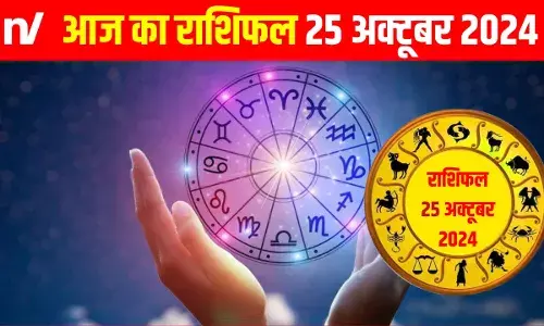 Aaj Ka Rashifal 25 October 2024: आज इन राशियों को मिलेगा धन लाभ, जानें अपना राशिफल Aaj Ka Rashifal 25 October 2024: आज इन राशियों को मिलेगा धन लाभ, जानें अपना राशिफल
