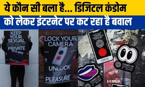 Digital Condom हुआ लॉन्च, जानें कहां और कैसे होगा इसका इस्तेमाल Digital Condom हुआ लॉन्च, जानें कहां और कैसे होगा इसका इस्तेमाल