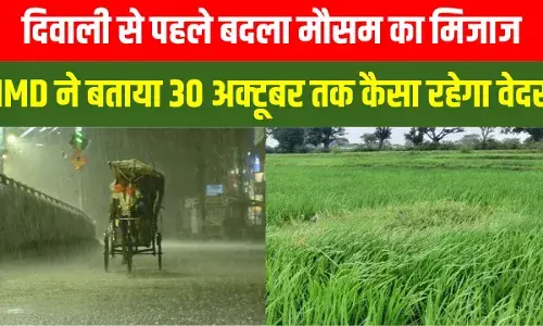 बिहार में दिवाली तक रहेगा दाना का असर, IMD ने बताया- 30 अक्टूबर तक कैसा रहेगा मौसम का मिजाज बिहार में दिवाली तक रहेगा दाना का असर, IMD ने बताया- 30 अक्टूबर तक कैसा रहेगा मौसम का मिजाज