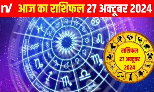 27 अक्टूबर 2024 का राशिफल: मेष से मीन तक का कैसा रहेगा दिन, जानें अपना भाग्यफल