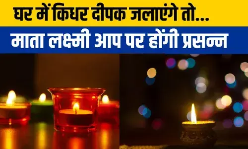 किस दिशा में दीपक जलाने से घर में आती हैं लक्ष्मी? वास्तु के अनुसार जलाएं दीपक किस दिशा में दीपक जलाने से घर में आती हैं लक्ष्मी? वास्तु के अनुसार जलाएं दीपक