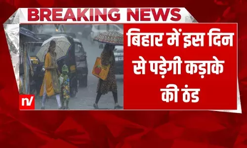 Bihar Weather: बिहार में कड़ाके की ठंड कब से पड़ेगी? जानें पटना IMD का लेटेस्ट अपडेट्स Bihar Weather: बिहार में कड़ाके की ठंड कब से पड़ेगी? जानें पटना IMD का लेटेस्ट अपडेट्स