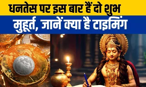 Dhanteras 2024: धनतेरस पर खरीदारी का क्या है शुभ मुहूर्त, जानिए यह आपके लिए कैसे होगा फलदायी
