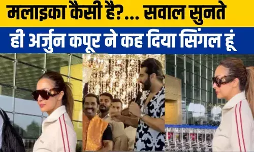 मलाइका अरोड़ा और अर्जुन कपूर ब्रेकअप कंफर्म हो गया, एक्टर ने कहा- मैं सिंगल हूं