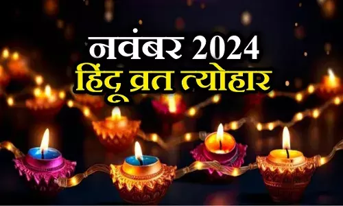नवंबर 2024 हिंदू व्रत त्योहार: गोवर्धन पूजा, भाई दूज, छठ पूजा से लेकर तुलसी विवाह तक, देखें लिस्ट नवंबर 2024 हिंदू व्रत त्योहार: गोवर्धन पूजा, भाई दूज, छठ पूजा से लेकर तुलसी विवाह तक, देखें लिस्ट