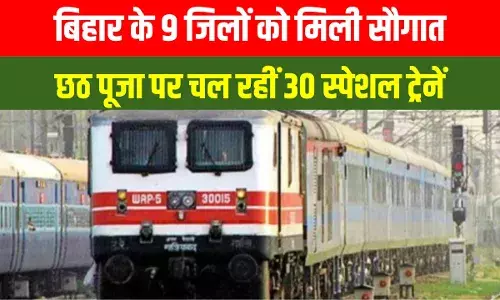 Train News: छठ पूजा में बिहार आने-जाने को आज से 30 स्पेशल ट्रेन, जानें रूट और टाइम टेबल Train News: छठ पूजा में बिहार आने-जाने को आज से 30 स्पेशल ट्रेन, जानें रूट और टाइम टेबल