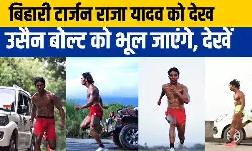 Bihar Raja Yadav: बिहार का उसैन बोल्ट है राजा यादव, स्कॉर्पियो और थार हांफने लगते इनके सामने