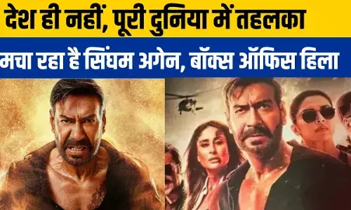 Singham Again: सिंघम अगेन से थर्राया बॉक्स ऑफिस, दो दिन में ही 125 करोड़ रुपए पहुंची कमाई