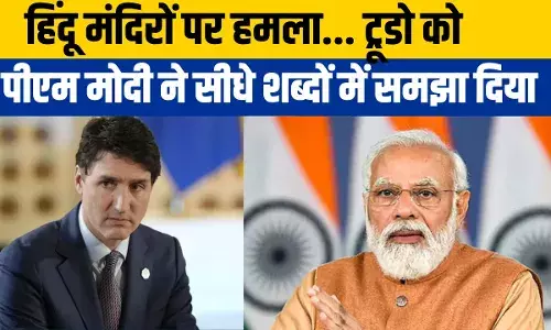 Canada Hindu Mandir Attack: पीएम मोदी ने ट्रूडो को कड़क अंदाज में सीधा समझा दिया, हिंदू मंदिर पर अब हमला हुआ तो... Canada Hindu Mandir Attack: पीएम मोदी ने ट्रूडो को कड़क अंदाज में सीधा समझा दिया, हिंदू मंदिर पर अब हमला हुआ तो...