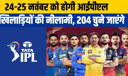 IPL Mega Auction: सऊदी अरब में आईपीएल खिलाड़ियों की लगेगी बोली, 1574 खिलाड़ियों के हैं नाम IPL Mega Auction: सऊदी अरब में आईपीएल खिलाड़ियों की लगेगी बोली, 1574 खिलाड़ियों के हैं नाम