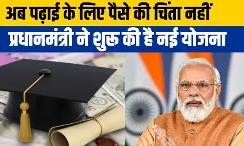 PM Vidya Lakshmi Yojana: पीएम विद्यालक्ष्मी योजना का लाभ किसे मिलेगा, मोदी कैबिनेट ने किया अप्रूव्ड PM Vidya Lakshmi Yojana: पीएम विद्यालक्ष्मी योजना का लाभ किसे मिलेगा, मोदी कैबिनेट ने किया अप्रूव्ड