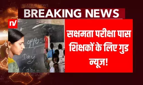बिहार के 139000 नियोजित टीचर 20 नवंबर को बन जाएंगे विशिष्ट शिक्षक, 48000 मास्टर साहब का क्या होगा? बिहार के 139000 नियोजित टीचर 20 नवंबर को बन जाएंगे विशिष्ट शिक्षक, 48000 मास्टर साहब का क्या होगा?