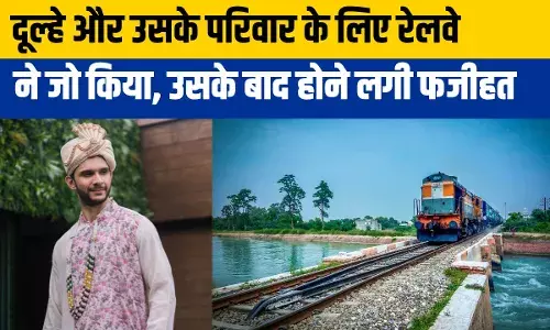 Railway Train Delay: शादी के लिए जा रहे दूल्हे के लिए रेलवे ने रोक दिया ट्रेन, अब यूजर्स बेशर्मी पर लगा रहे लताड़ Railway Train Delay: शादी के लिए जा रहे दूल्हे के लिए रेलवे ने रोक दिया ट्रेन, अब यूजर्स बेशर्मी पर लगा रहे लताड़