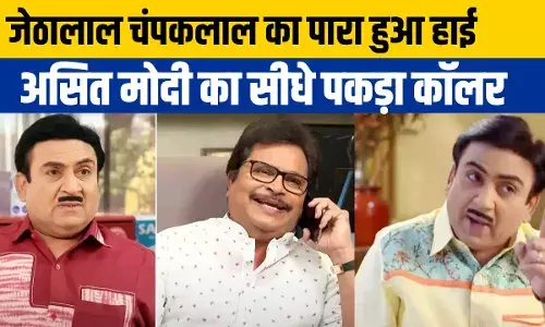 Taarak Mehta Ka Ooltah Chashmah: जेठालाल ने पकड़ा ने असित मोदी का कॉलर, शो छोड़ने की धमकी दी Taarak Mehta Ka Ooltah Chashmah: जेठालाल ने पकड़ा ने असित मोदी का कॉलर, शो छोड़ने की धमकी दी