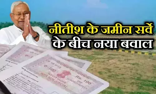 नीतीश सरकार ने लॉक कर दिया लाखों एकड़ जमीन के रिकॉर्ड, बिहार भूमि सर्वे के बीच नया बवाल नीतीश सरकार ने लॉक कर दिया लाखों एकड़ जमीन के रिकॉर्ड, बिहार भूमि सर्वे के बीच नया बवाल