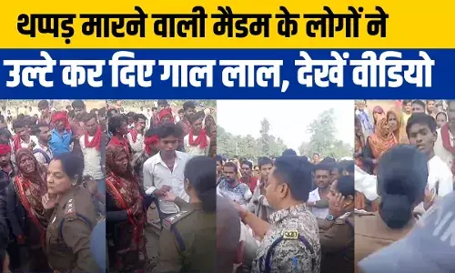 MP: हाथ नहीं मैडम... चांटा मारने वाली Lady TI के लोगों ने झन्नाटेदार थप्पड़ से गाल कर दिए लाल! MP: हाथ नहीं मैडम... चांटा मारने वाली Lady TI के लोगों ने झन्नाटेदार थप्पड़ से गाल कर दिए लाल!