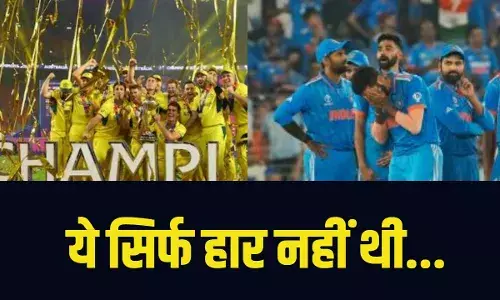 एक साल का दर्द... 19 नवंबर की ये हार भुलाए भी क्यों नहीं भूलता भारत एक साल का दर्द... 19 नवंबर की ये हार भुलाए भी क्यों नहीं भूलता भारत