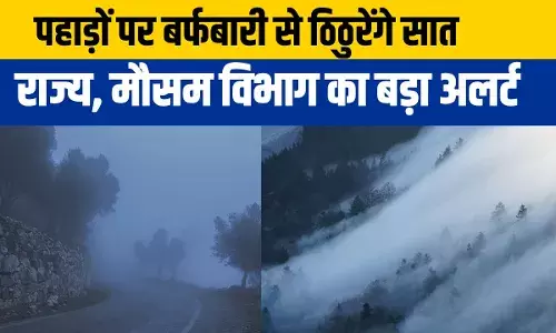 Fog Alert: कोहराम मचाने आ रहा ठंड, एमपी-यूपी समेत सात राज्यों में घने कोहरे का अलर्ट Fog Alert: कोहराम मचाने आ रहा ठंड, एमपी-यूपी समेत सात राज्यों में घने कोहरे का अलर्ट