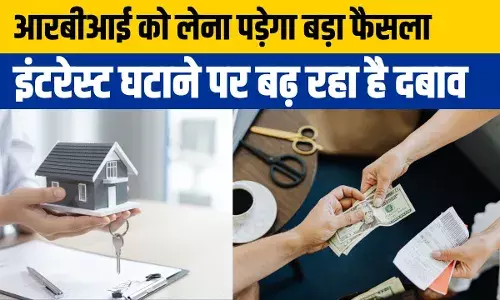 Bank Cuts Interest Rate: लोन के EMI में होगी कटौती, RBI पर मोदी सरकार के दो मंत्रियों ने बनाया प्रेशर Bank Cuts Interest Rate: लोन के EMI में होगी कटौती, RBI पर मोदी सरकार के दो मंत्रियों ने बनाया प्रेशर